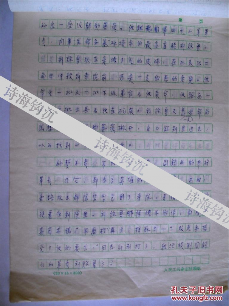 《满族文学》主编张涛等人，（完整作品）手稿八页