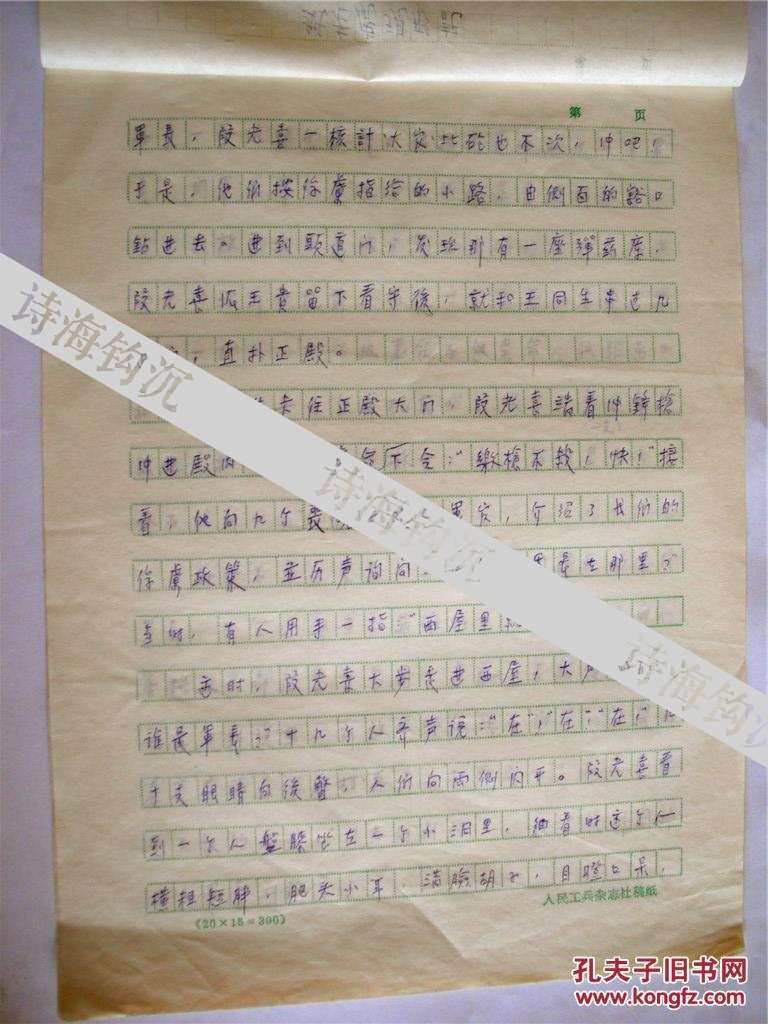 《满族文学》主编张涛等人，（完整作品）手稿八页