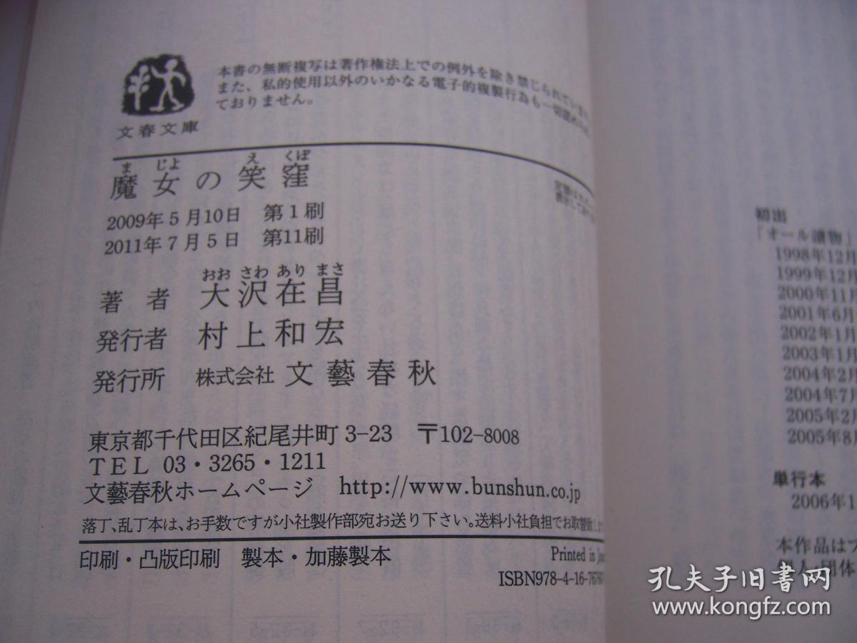 魔女の笑洼 (大沢 在昌著 )64开【外文书--18】