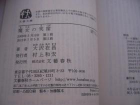 魔女の笑洼 (大沢 在昌著 )64开【外文书--18】