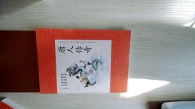 唐人传奇
