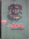 小鹰展翅---少年短篇小说