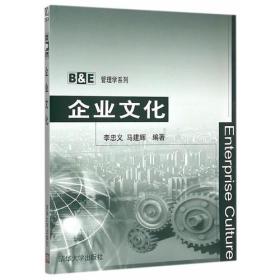 企业文化 B&E管理学系列