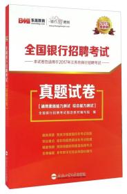 合肥工业大学出版社 全国银行招聘考试真题试卷