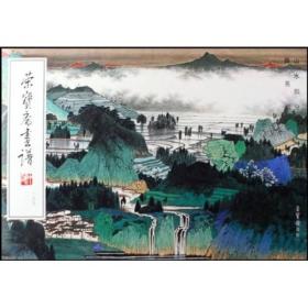 荣宝斋画谱195：山水部分 030