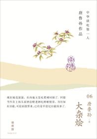 大杂烩(精)/唐鲁孙作品