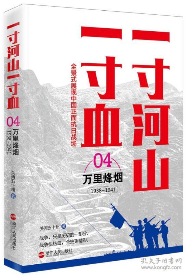 1938-1941-万里烽烟-一寸河山一寸血-全景式展现中国正面抗日战场-04