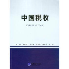 中国税收