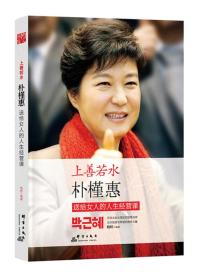 上善若水 :
