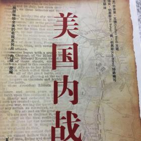 美国内战