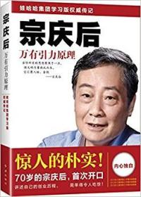 宗庆后：万有引力原理