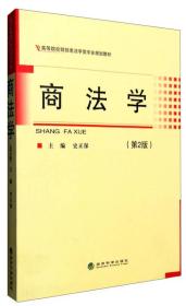 孔夫子旧书网--商法学(教材)