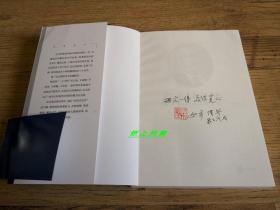 中科院近代史专家---严如平 亲笔签名、钤印、题词本：《蒋经国传》1版1印