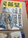 热河省协和会民籍彩色海报，日本奴化东北建立伪满洲国的罪证。