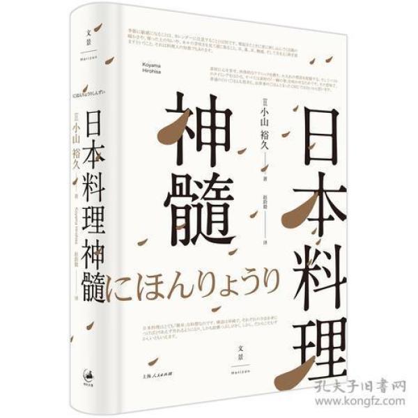 日本料理神髓