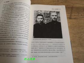 中科院近代史专家---严如平 亲笔签名、钤印、题词本：《蒋经国传》1版1印