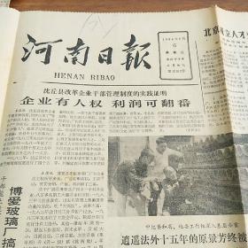 河南日报4开原版 1984年6月6日 生日报、老报纸、旧报纸