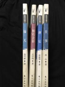 行云有影书系（插图珍藏本）2004年1月第1版（4本合售）