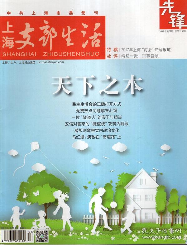 上海支部生活先锋2017年第2、4、5、7-11期.总第1293、1297、1299、1303、1305、1307、1309、1311期.8册合售