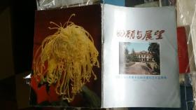 回顾与展望；纪念上海人民美术出版社建社35周年1952-1987画册