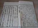 1900年日本出版《修身教典 卷四》一册，书前有天皇教育勅语，书内有插图