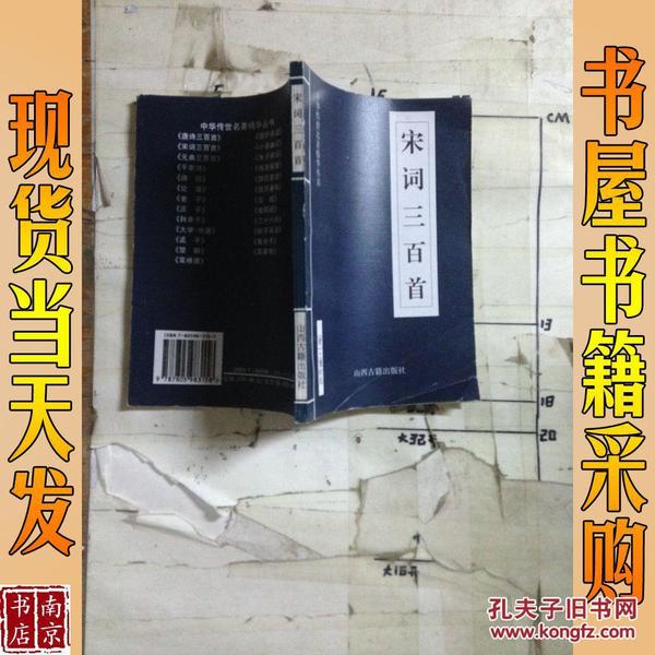 中华传世名著精华丛书：《唐诗三百首》《宋词三百首》《元曲三百首》《千家诗》《诗经》《论语》《老子》《庄子》《韩非子》《大学-中庸》《孟子》《楚辞》《菜根谭》《围炉夜话》《小窗幽记》《朱子家训》《格言联壁》《颜氏家训》《吕氏春秋》《忍经》《易经》《金刚经》《三十六计》《孙子兵法》《鬼谷子》《百家姓》