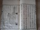 1900年日本出版《修身教典 卷四》一册，书前有天皇教育勅语，书内有插图
