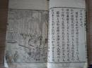 1900年日本出版《修身教典 卷四》一册，书前有天皇教育勅语，书内有插图