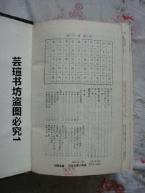 学研国语大辞典（18开布面硬精装，2270页，日文原版，昭和53年4月日本学习研究社初版本，个人藏书，好品）