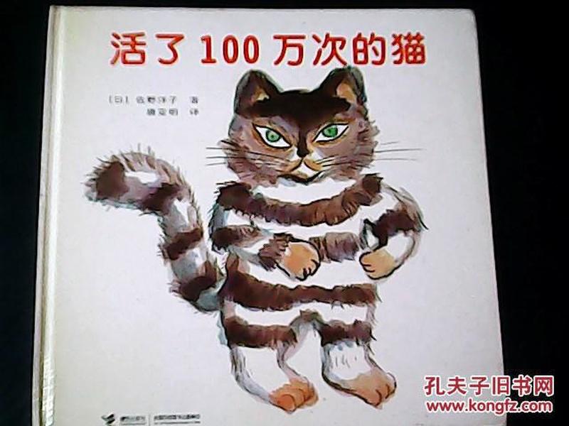 活了100万次的猫