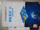 中小学生地理知识丛书 -增长知识上世界地理之最
