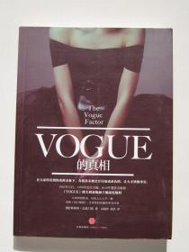 Vogue的真相（一版一印，私藏品好，内页干净，无笔记无下划线）