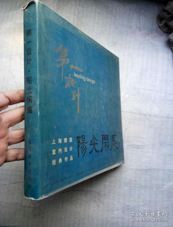 第一设计·阳光闲庭：上海楼盘室内设计经典作品