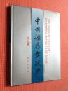 中国矿床发现史.河北卷