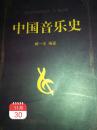 音乐素质教育丛书《中国音乐史》一册