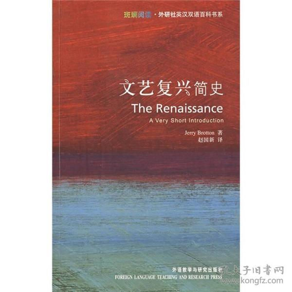 文艺复兴简史：The Renaissance: A Very Short Introduction