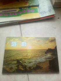 海韵--诗情画意系列明信片 一套10枚