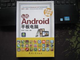 冰激凌三明治的诱惑：玩转Android平板电脑