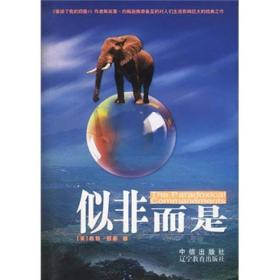 似非而是