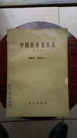 中国经济昆虫志 第六册 鳞翅目 夜蛾科 （二）