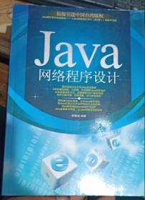 Java程序设计之网络编程.【044】