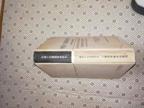 中国十大基础科学研究——攀登计划首批项目