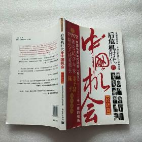 后危机时代的中国机会（经济篇）内页干净