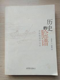 历史的脸谱（美女与才子……）