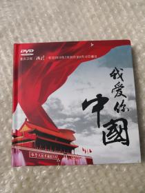 我爱你  中国   DVD  8碟16集