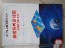 中小学生地理知识丛书 -锦绣乾坤多壮丽-中国的名山大川