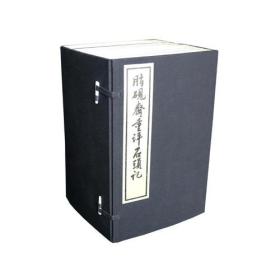 线装书系列：脂砚重评石头记 （全八册）293-7