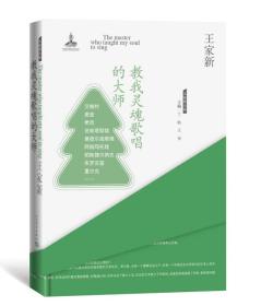 大家读大家：教我灵魂歌唱的大师