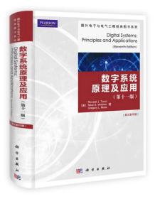 国外电子与电气工程经典图书系列：数字系统原理及应用（第11版）（英文影印版）