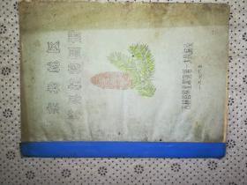 东北林区常见植物图册